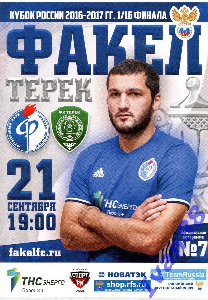 Факел Воронеж - Терек Грозный 21 сентября 2016 Кубок России