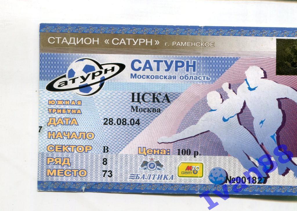 Сатурн - ЦСКА Москва 2004