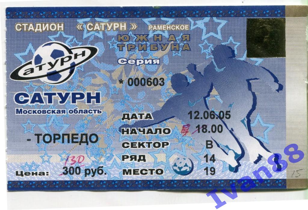 Сатурн - Торпедо Москва 2005