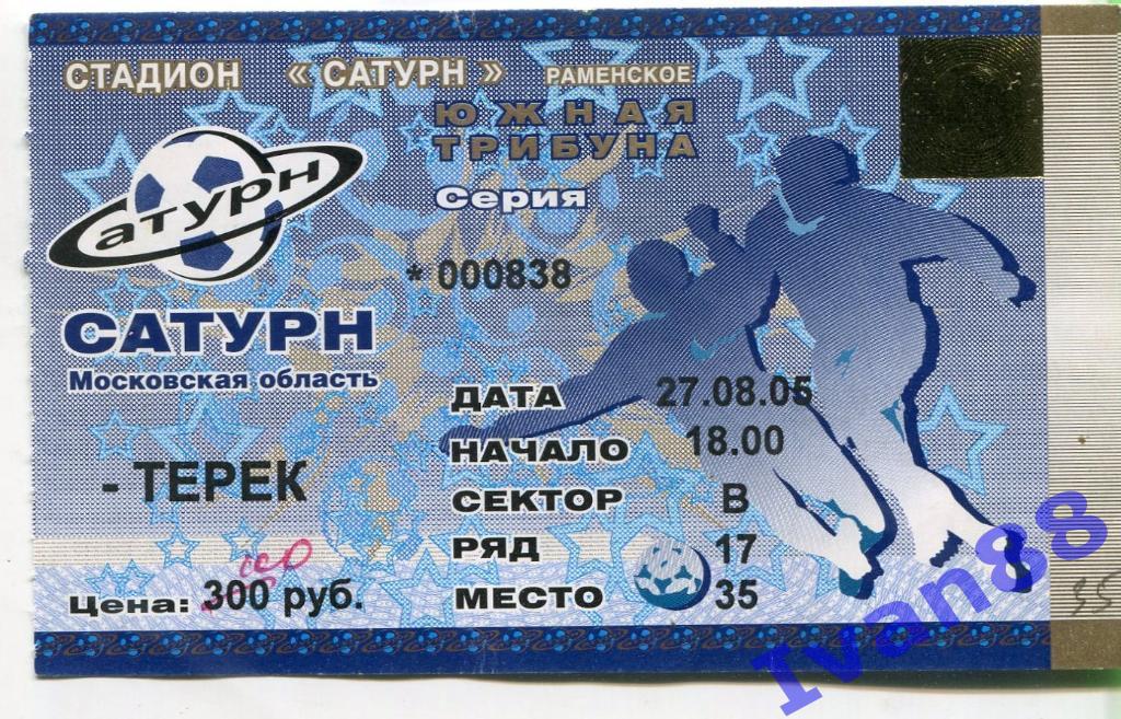 Сатурн - Терек Грозный 2005