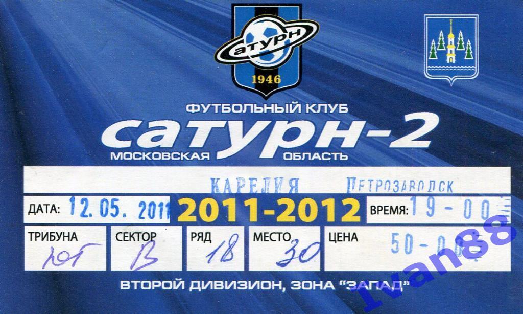 Сатурн-2 - Карелия Петрозаводск 2011