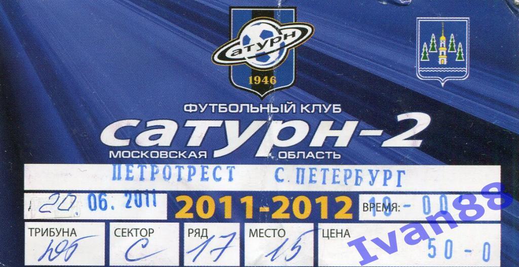 Сатурн-2 - Петротрест Санкт-Петербург 2011