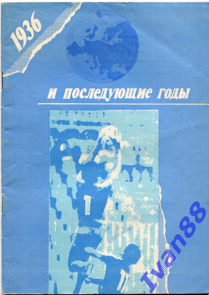 Кубок СССР 1936-1939