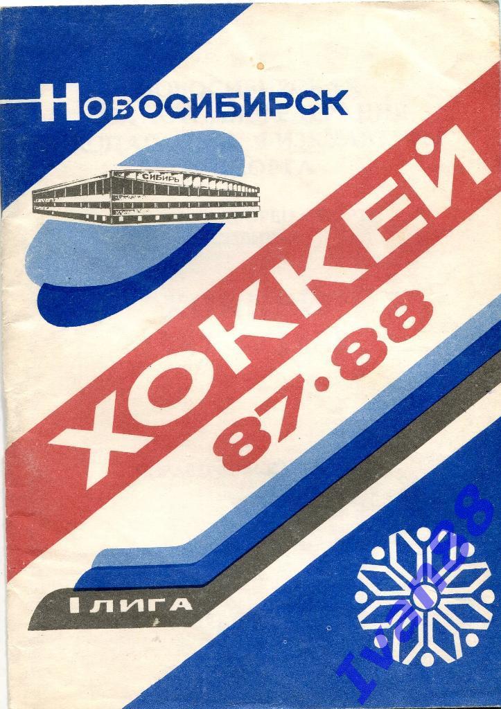 Новосибирск 1988