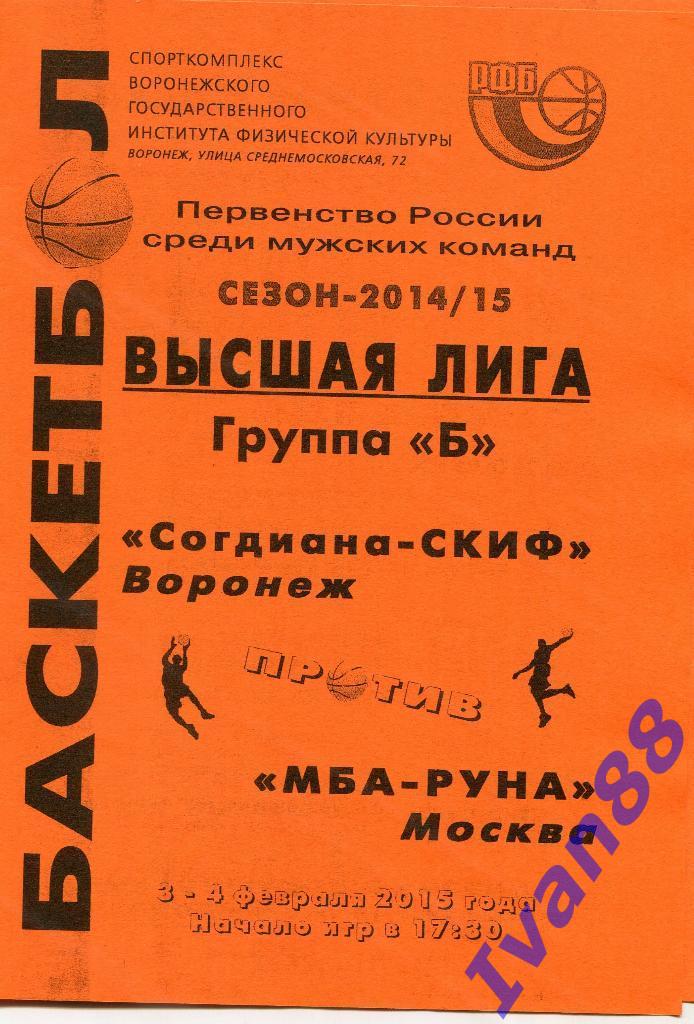Согдиана-СКИФ Воронеж - МБА-Руна Москва 3-4.02.2015