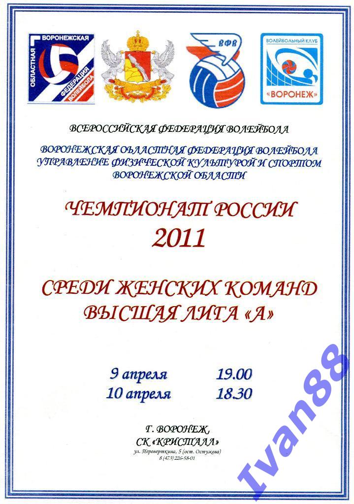 Воронеж - Спарта Нижний Новгород 2011