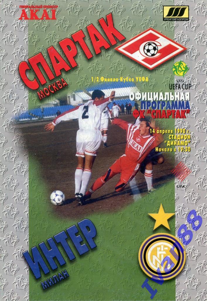 Спартак Москва - Интер Италия 14.04.1998