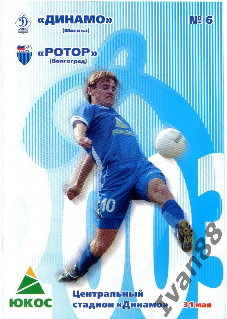 Динамо Москва - Ротор Волгоград 2003