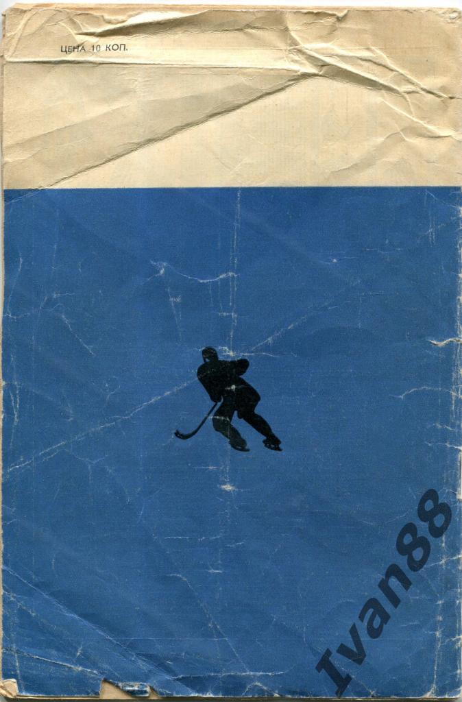 Хоккей с мячом 1969 1