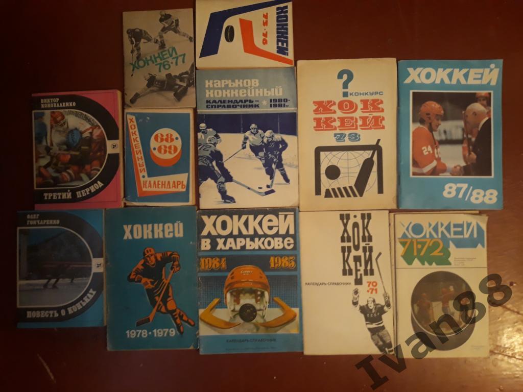 Хоккей! Справочники и книги. Одним лотом