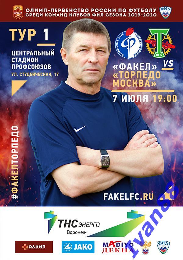 Факел - Торпедо Москва 2019