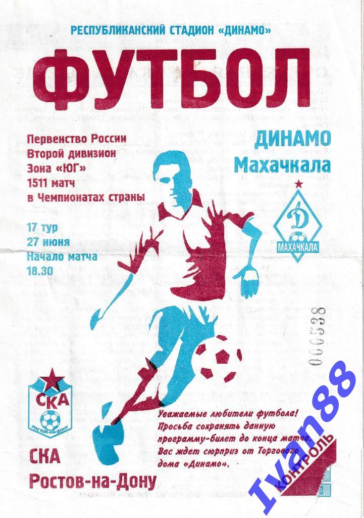 Динамо Махачкала - СКА Ростов-на-Дону 2001