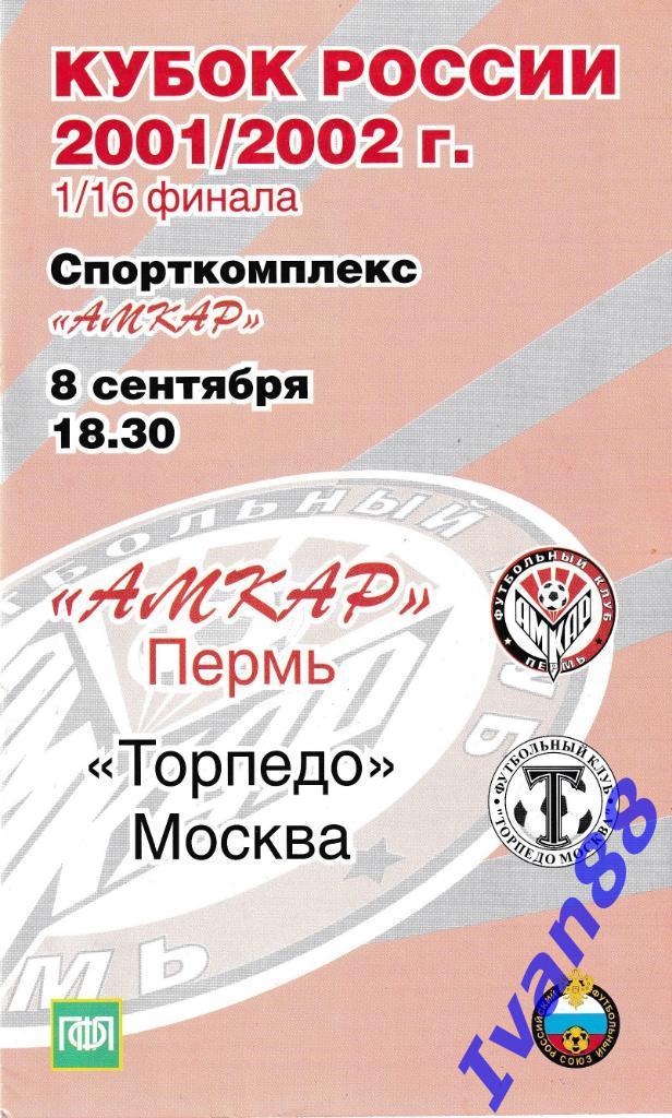 Амкар Пермь - Торпедо Москва 2001 Кубок России