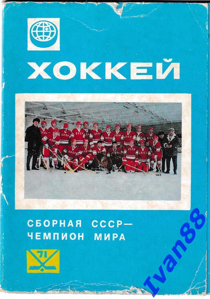 Набор открыток 25 штук Сборная СССР-Сборная мира