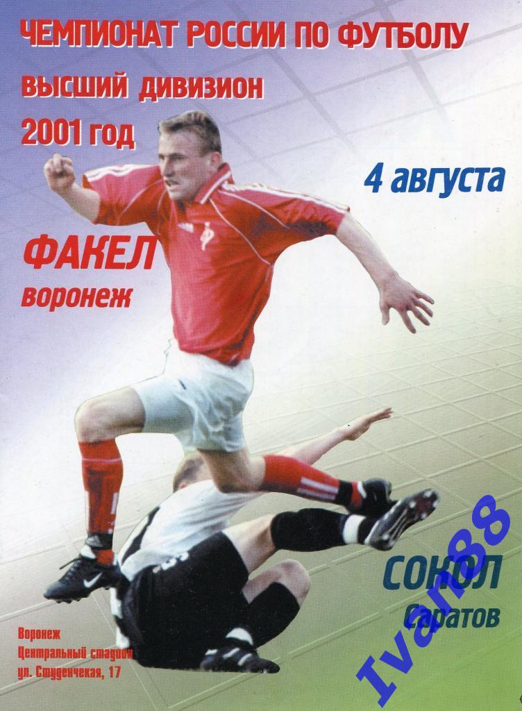 Факел Воронеж - Сокол Саратов 2001