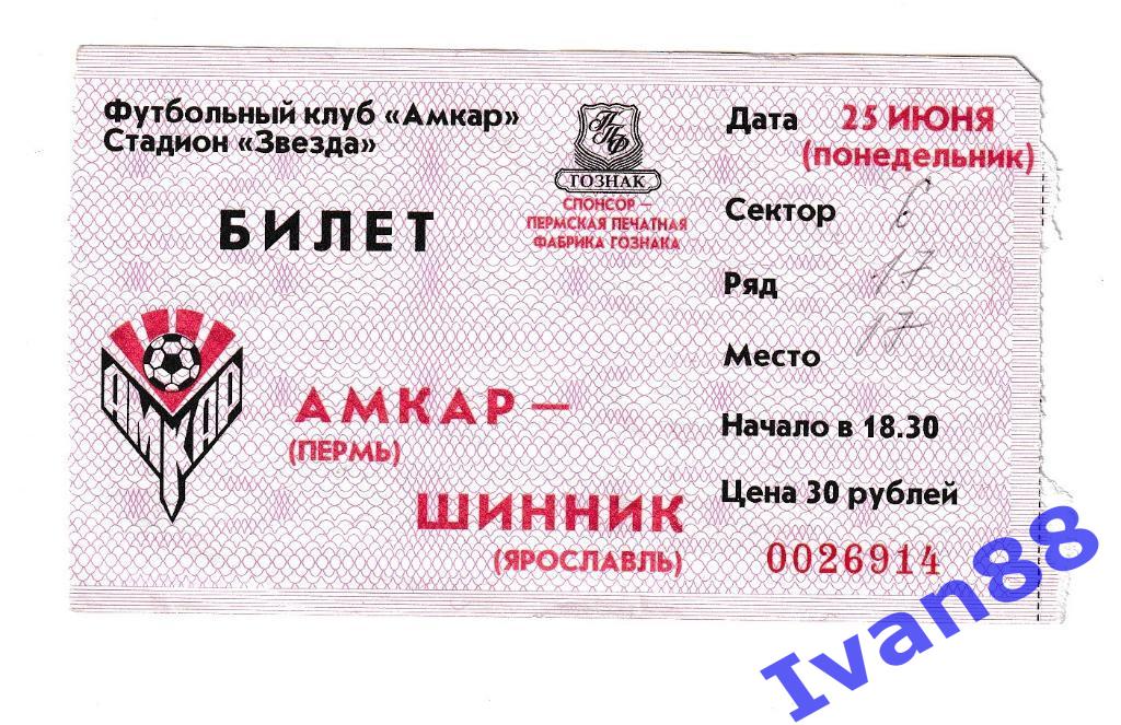 Амкар Пермь - Шинник Ярославль 2001.