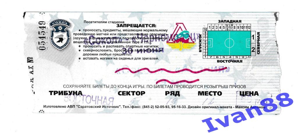 Сокол Саратов - Черноморец Новороссийск 2001