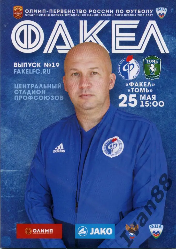 Факел Воронеж - Томь Томск 25.05.2019