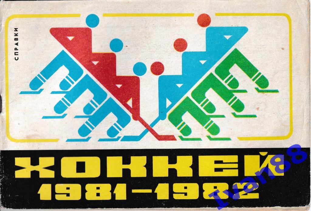 Динамо Рига 1981-1982