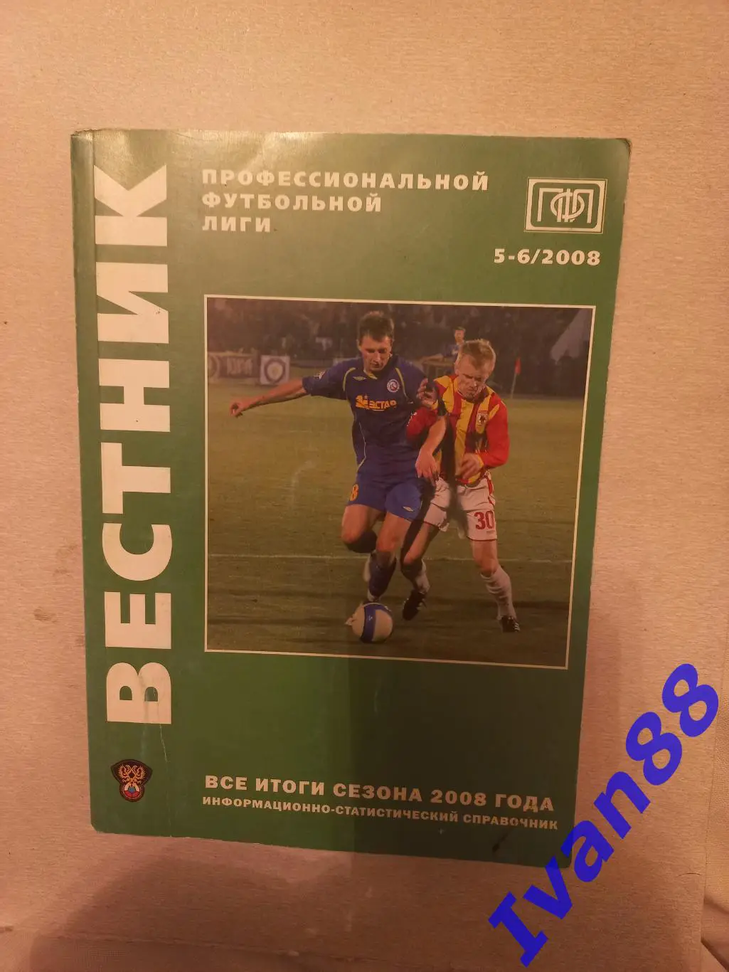 Вестник ПФЛ 2008 5-6