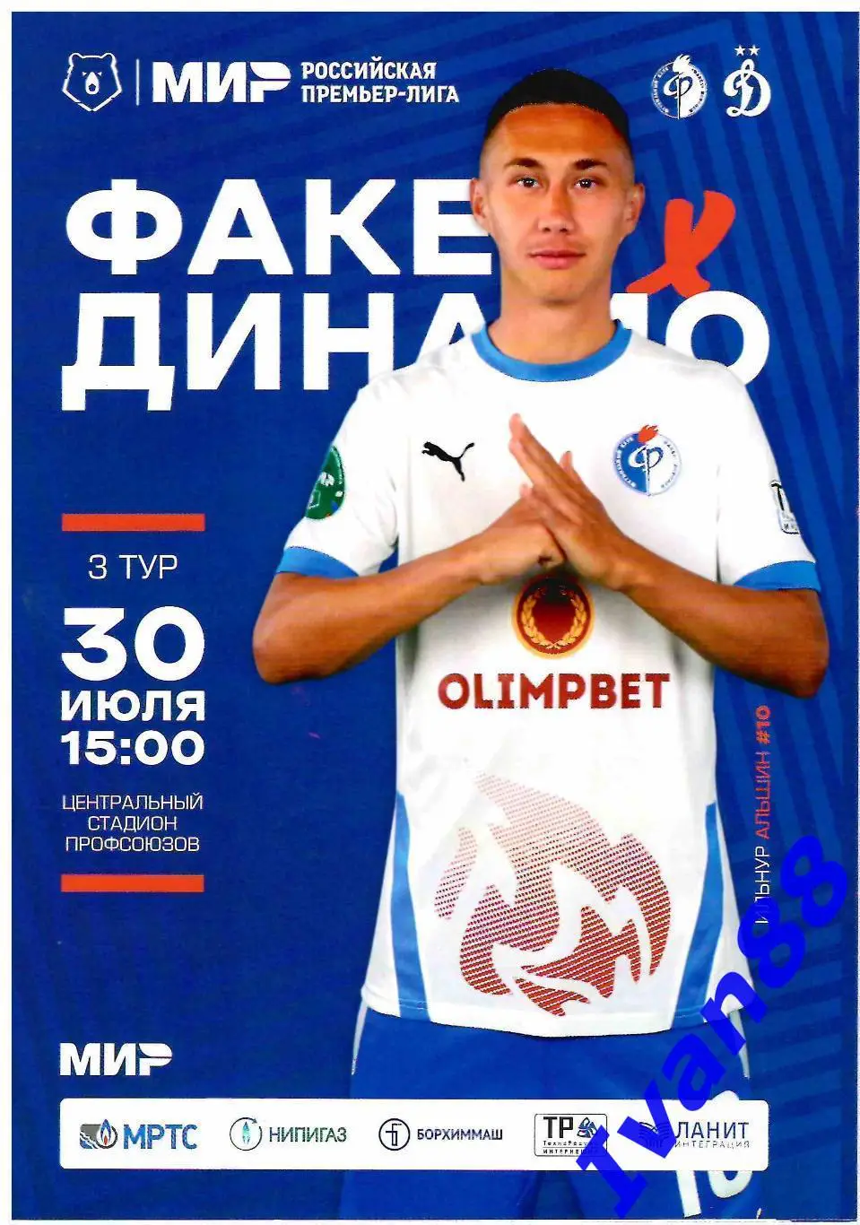 Факел Воронеж - Динамо Москва 30 июля 2022