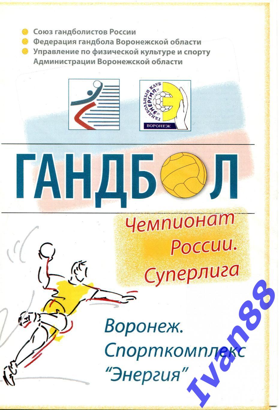 Энергия Воронеж - Динамо-Виктор Ставрополь 2007