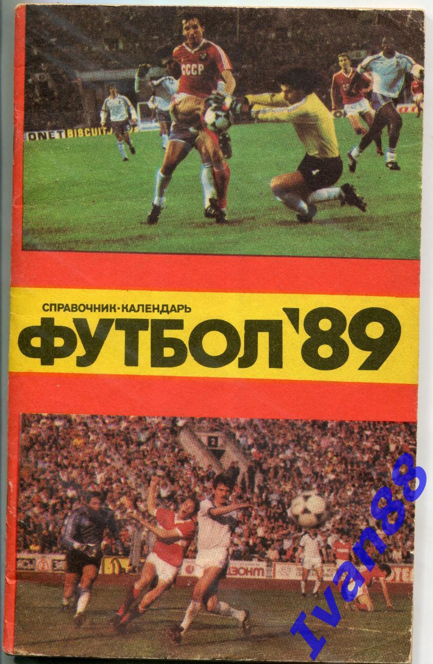 Футбол 1989