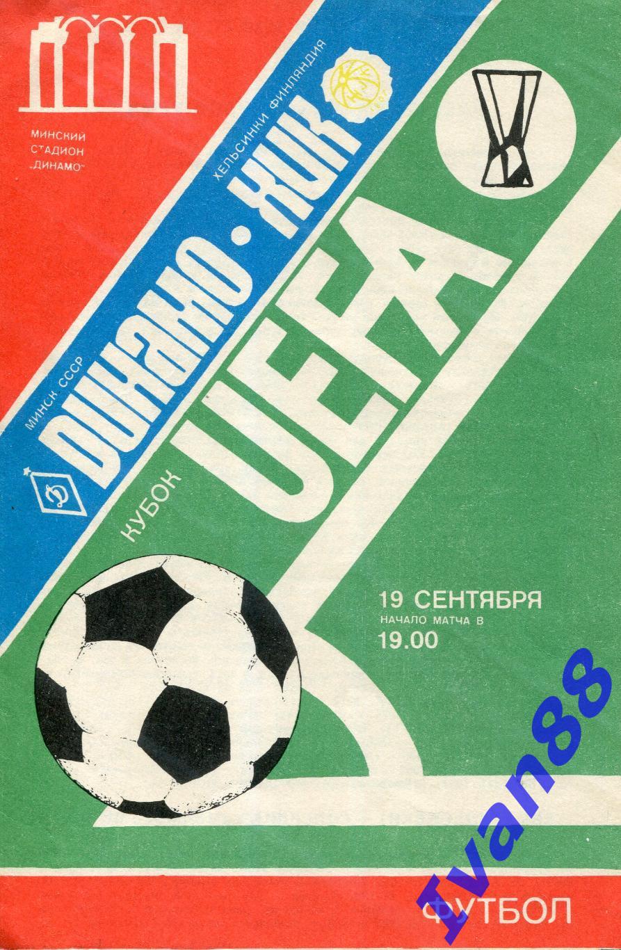Динамо Минск - ХИК Финляндия 1984