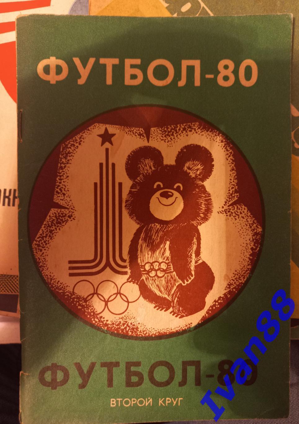 Футбол 1980