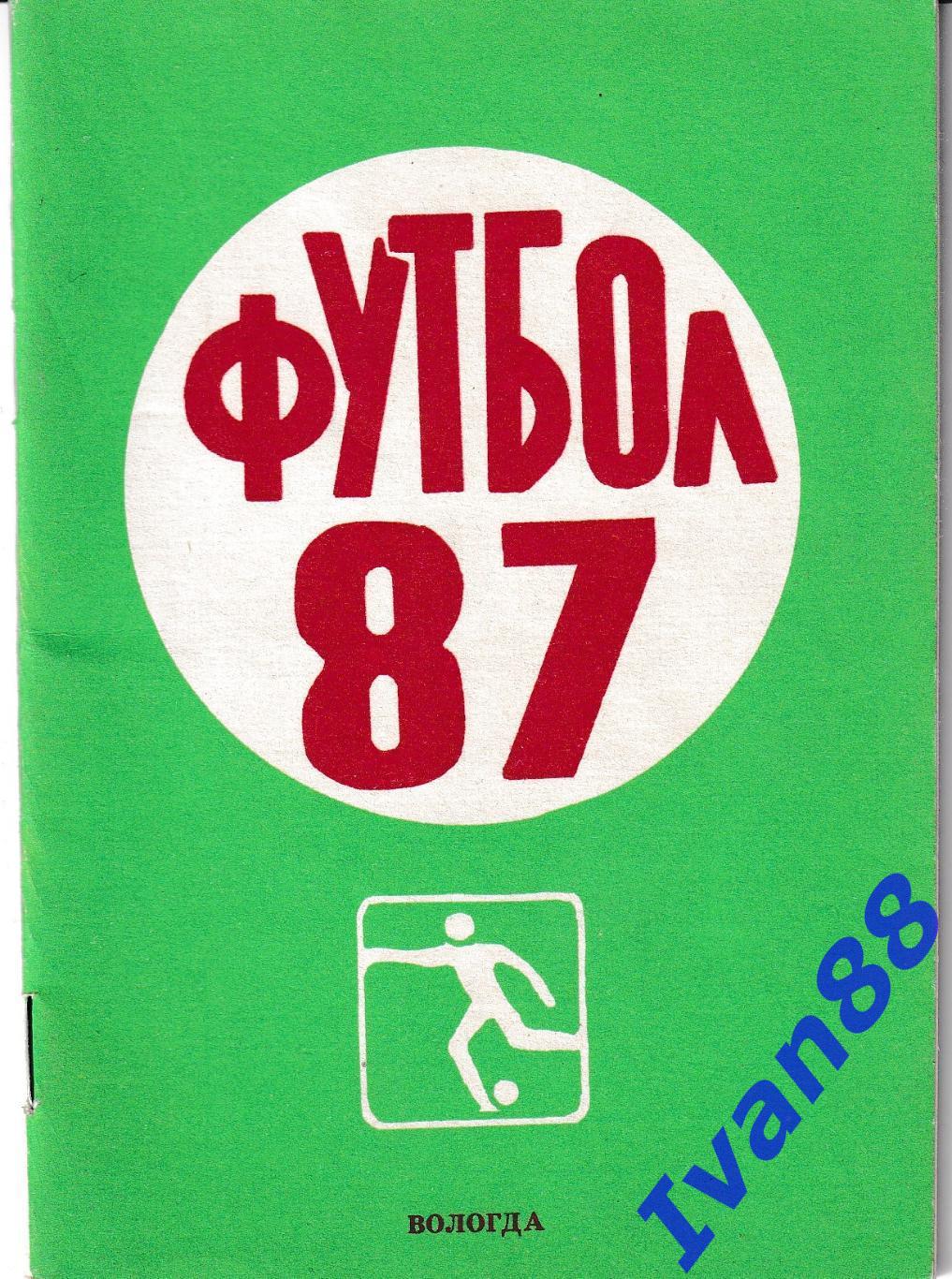 Вологда 1987