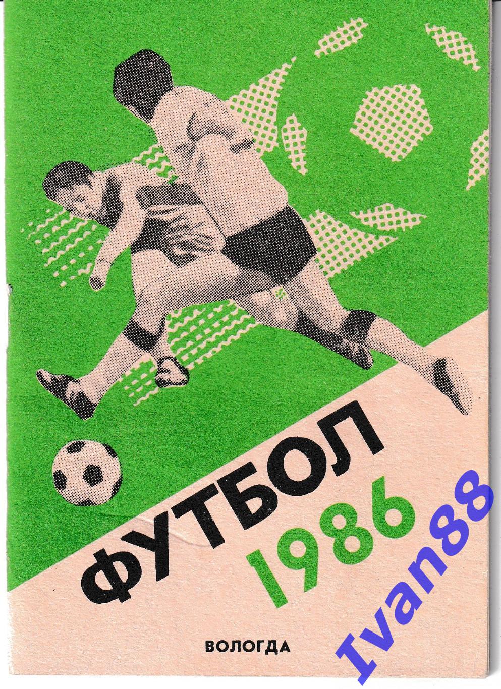 Вологда 1986