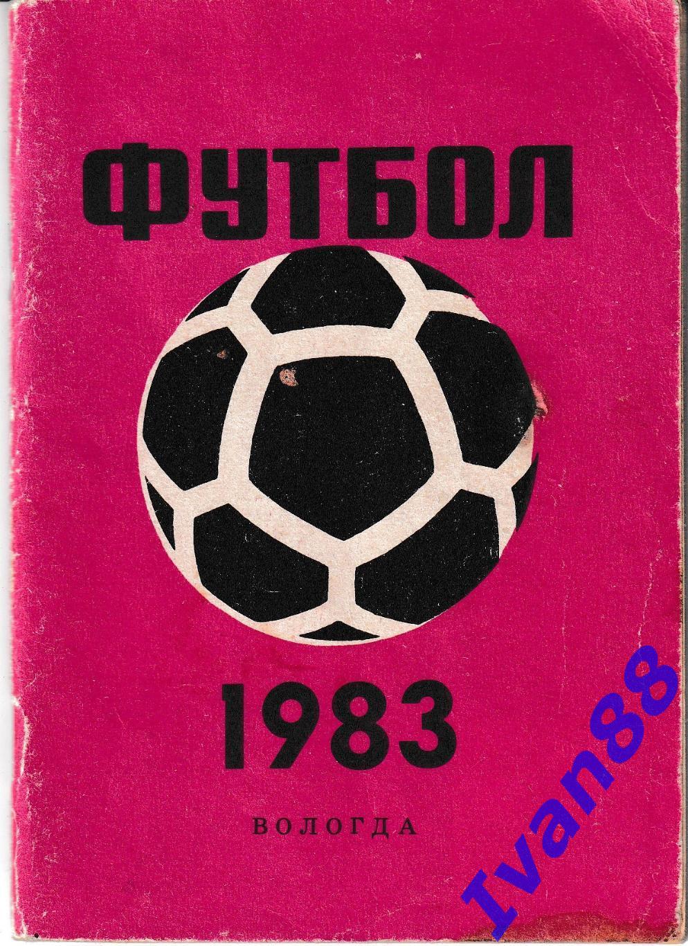 Вологда 1983