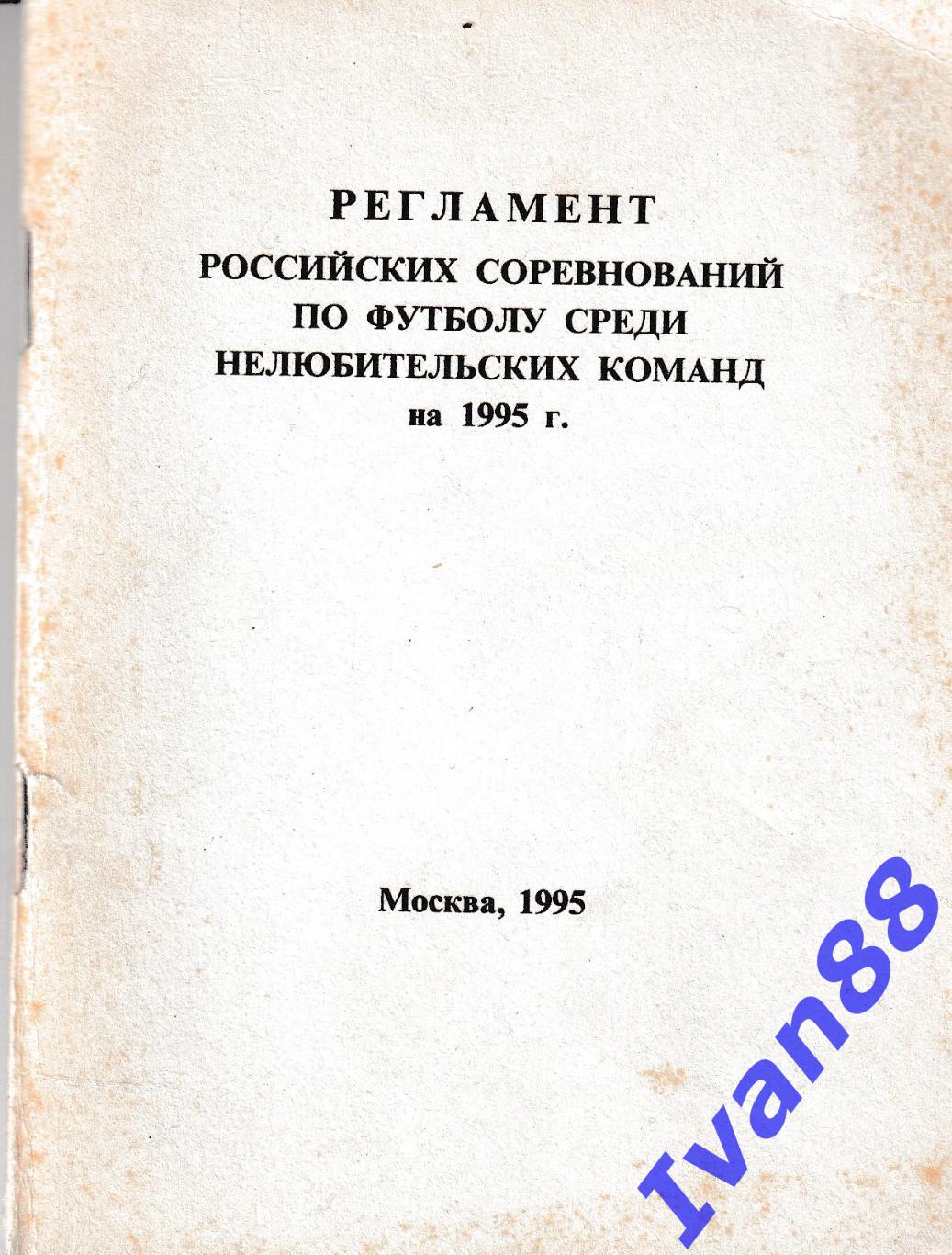 Регламент 1995