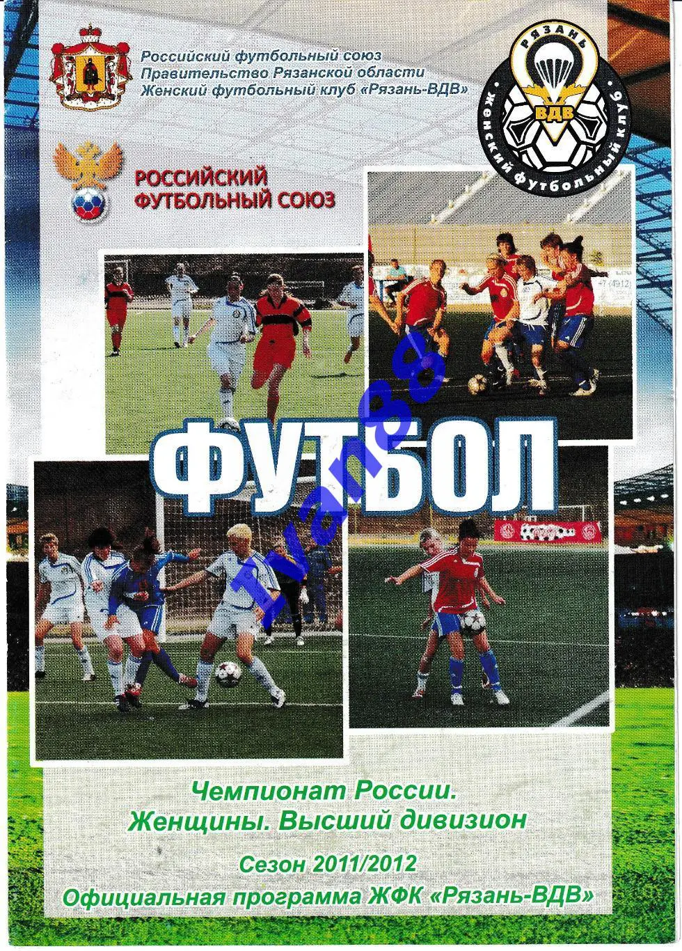 Рязань-ВДВ Рязань - Зоркий Красногорск 16 июля 2011