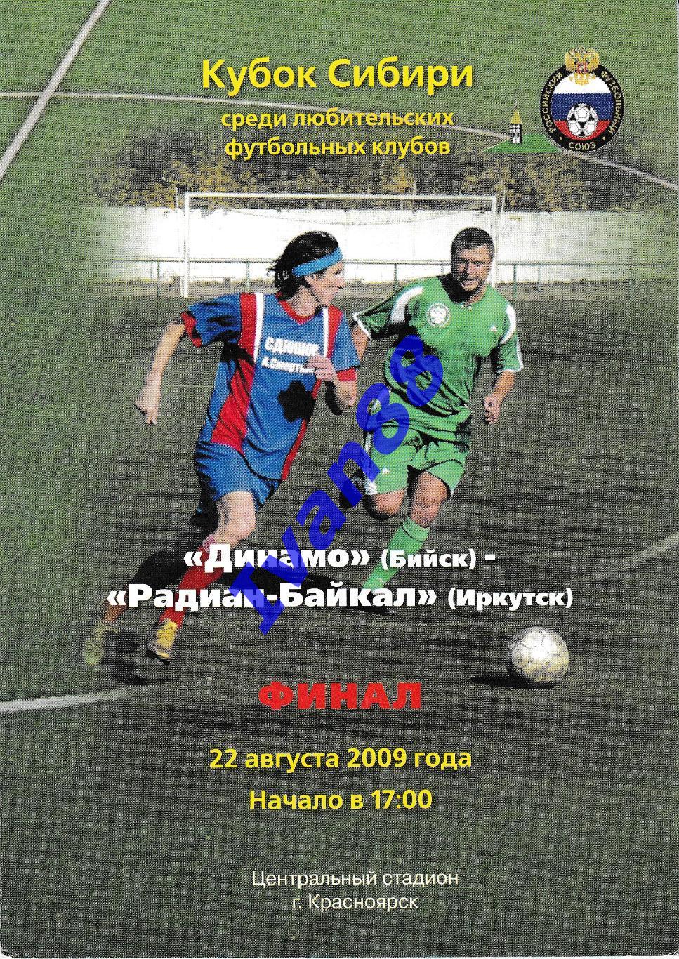 Динамо Бийск - Радиан-Байкал Иркутск 2009