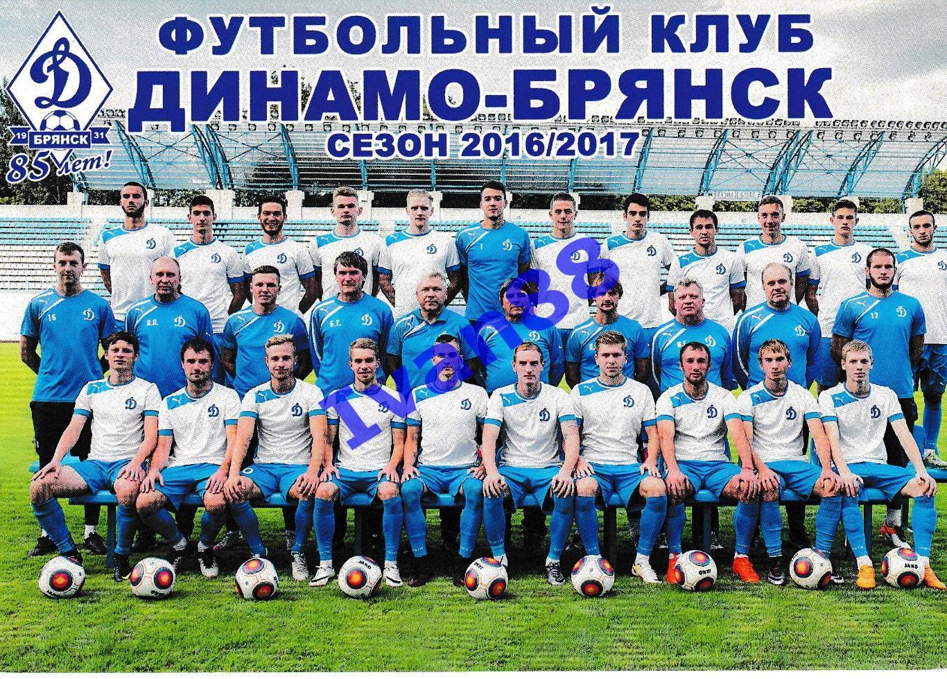 Динамо Брянск 2016/2017