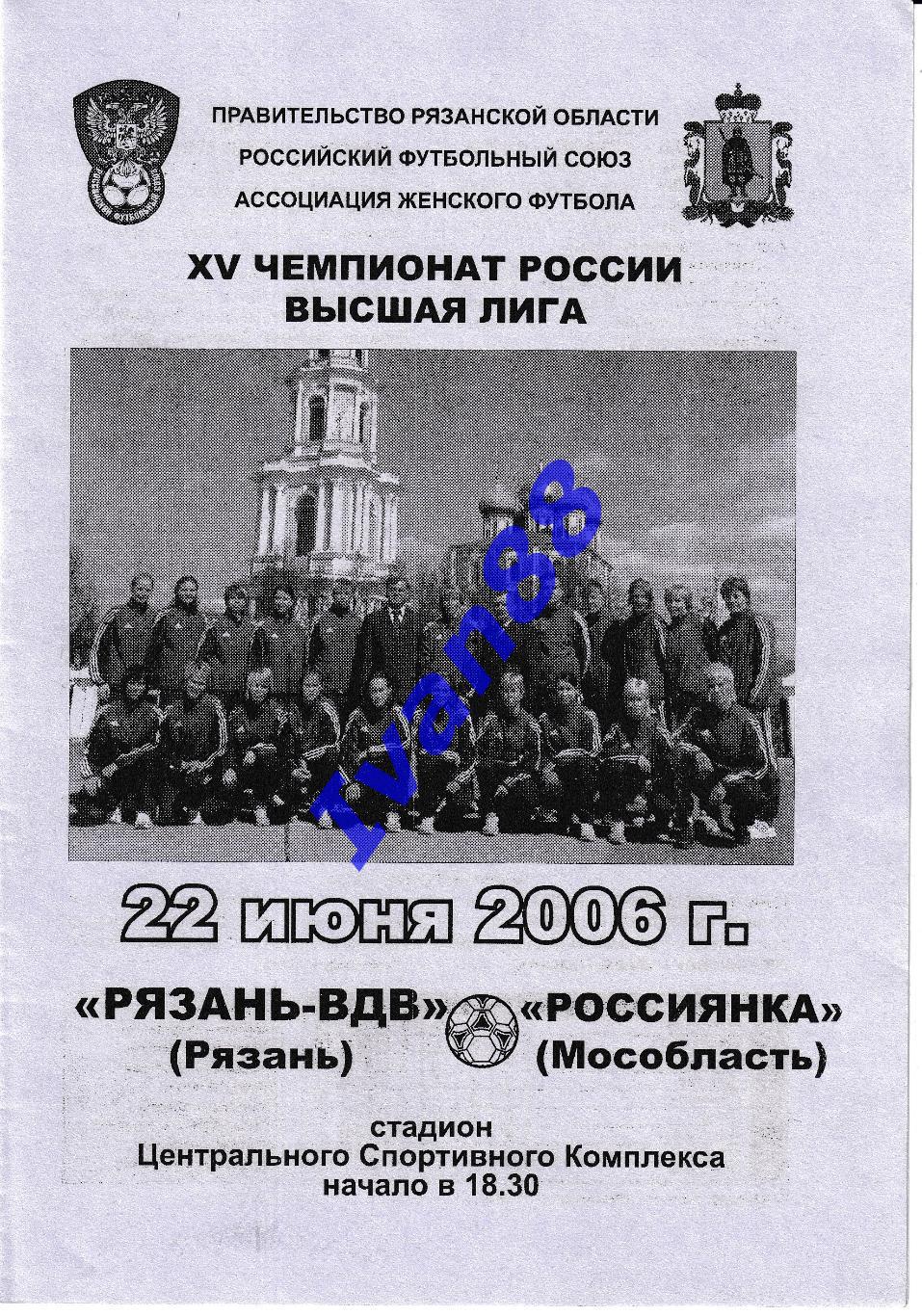 Рязань-ВДВ Рязань - Россиянка Московская область 2006