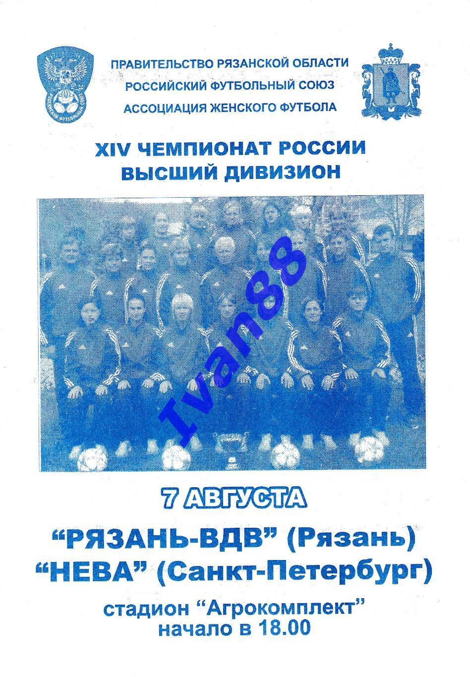 Рязань-ВДВ Рязань - Нева Санкт-Петербург 2005
