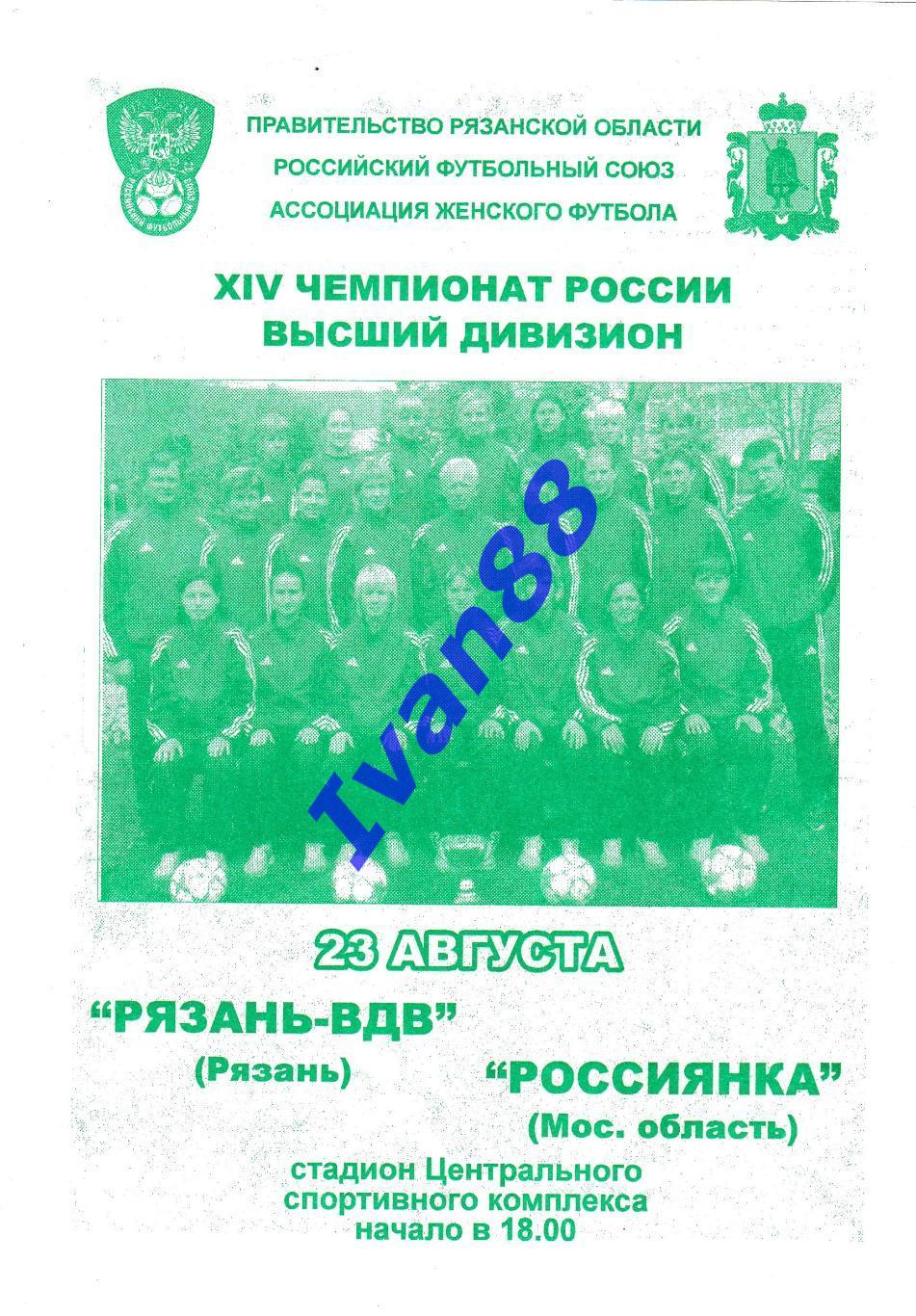 Рязань-ВДВ Рязань - Россиянка Московская область 2005