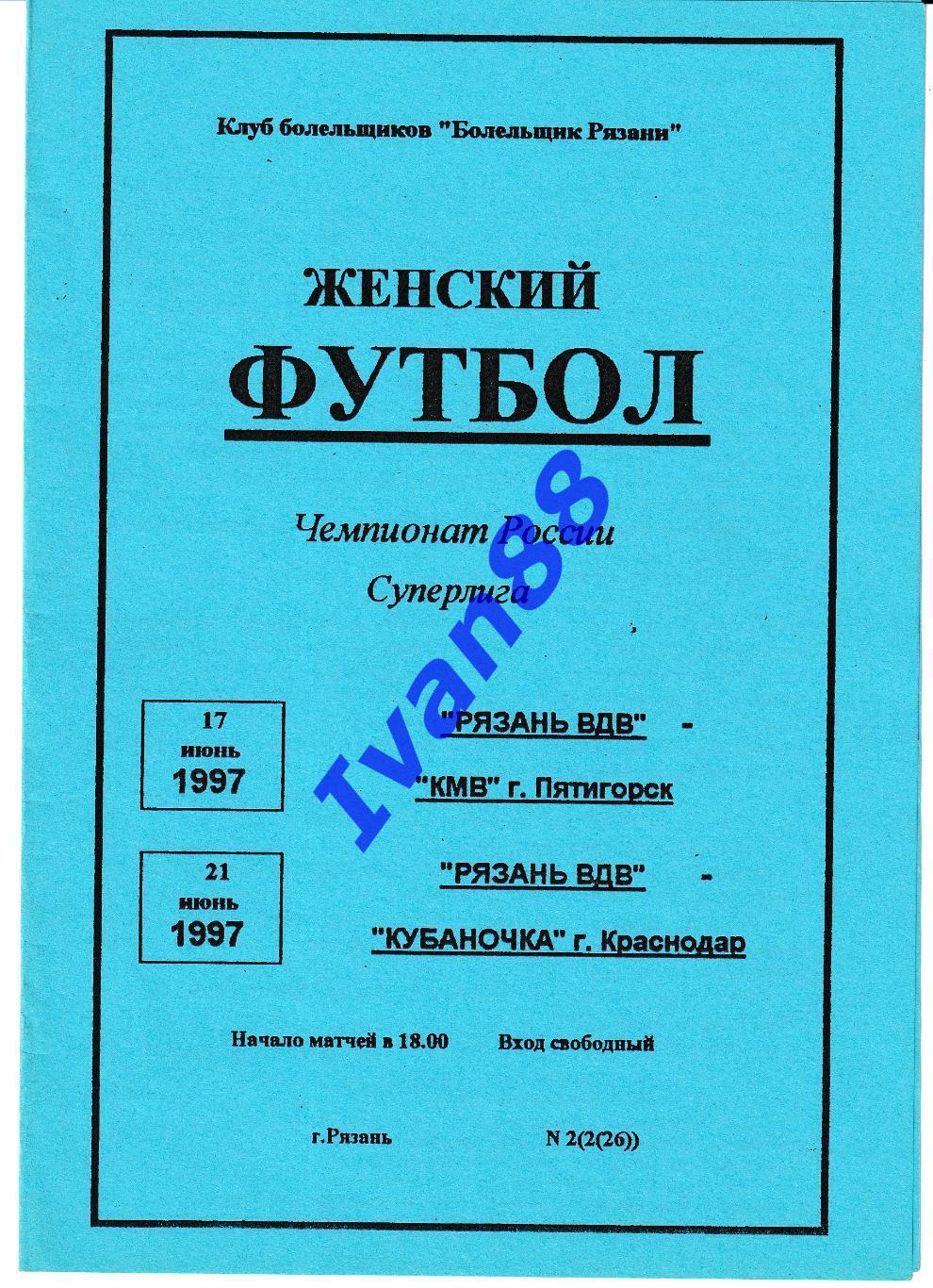 Рязань-ВДВ Рязань - КМВ Пятигорск, Кубаночка Краснодар 1997