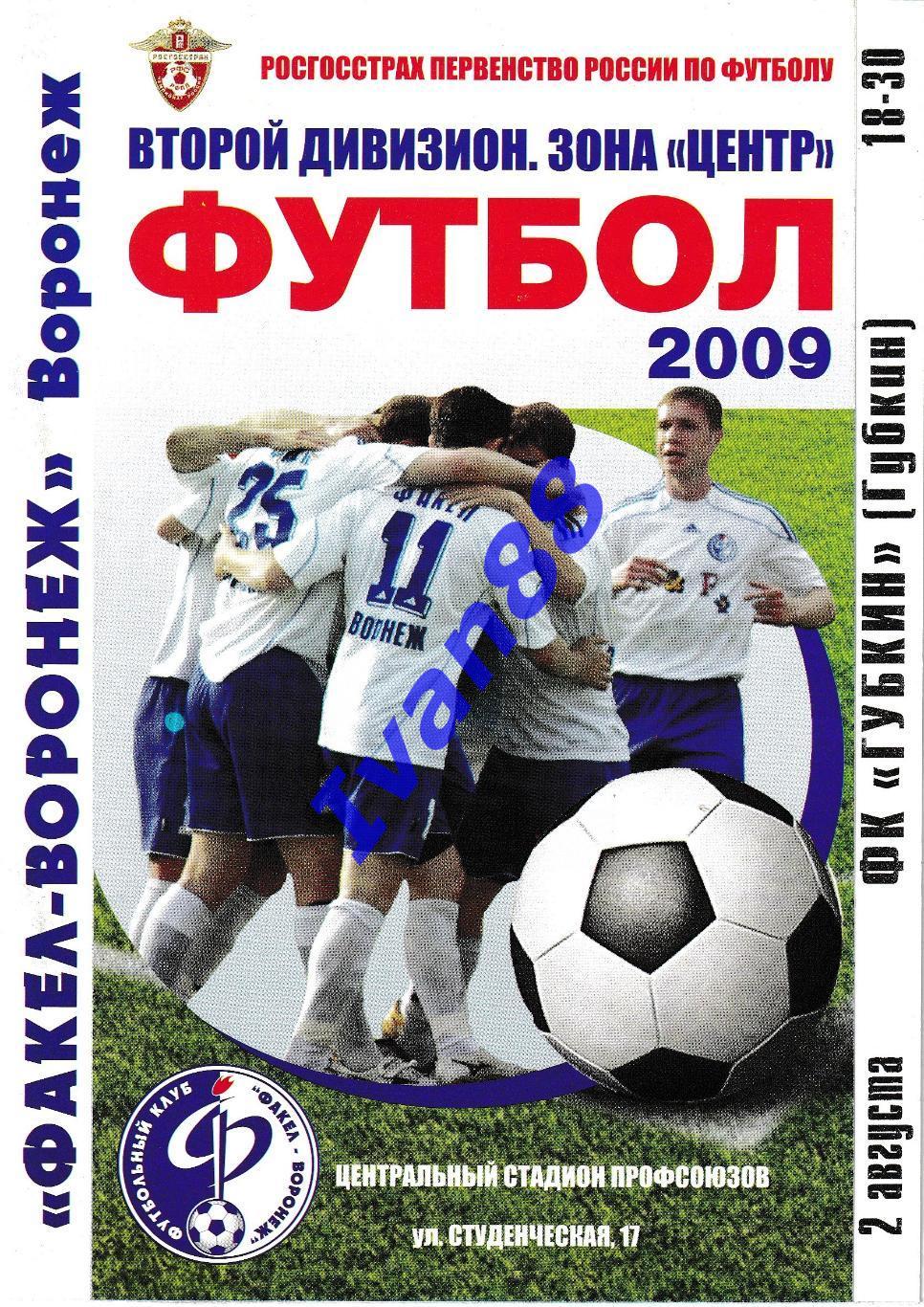 Факел Воронеж - Губкин 2009