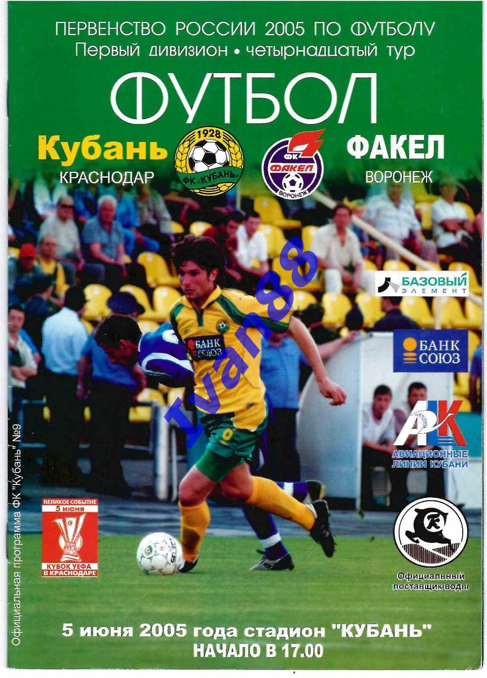 Кубань Краснодар - Факел Воронеж 2005