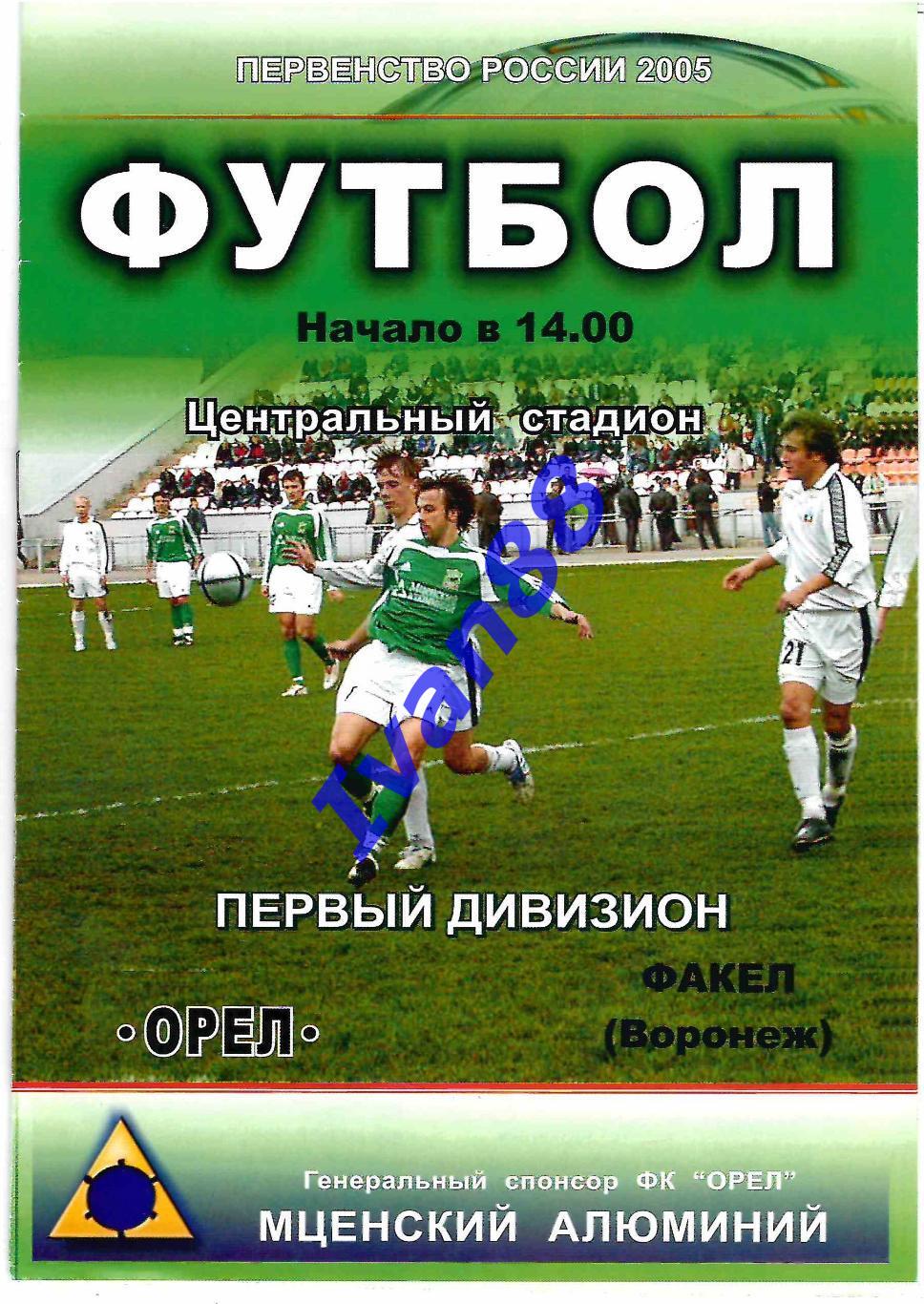 Орел - Факел Воронеж 2005