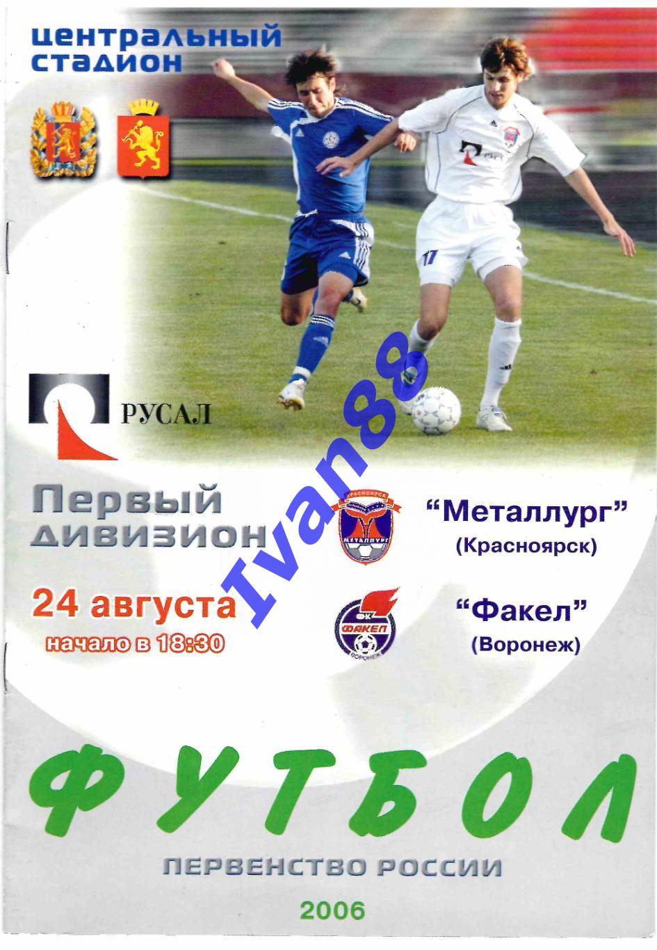 Металлург Красноярск - Факел Воронеж 2006