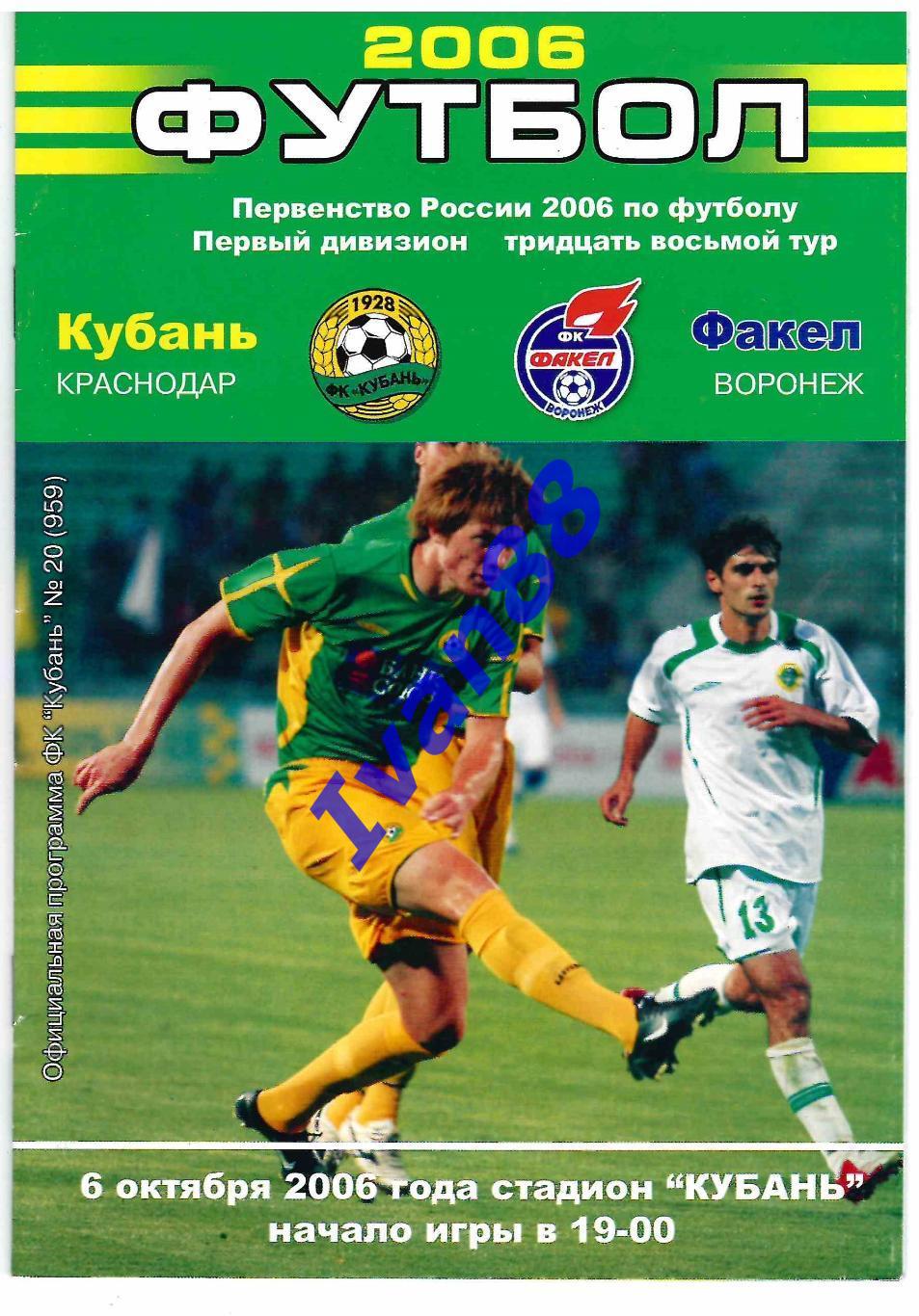 Кубань Краснодар - Факел Воронеж 2006