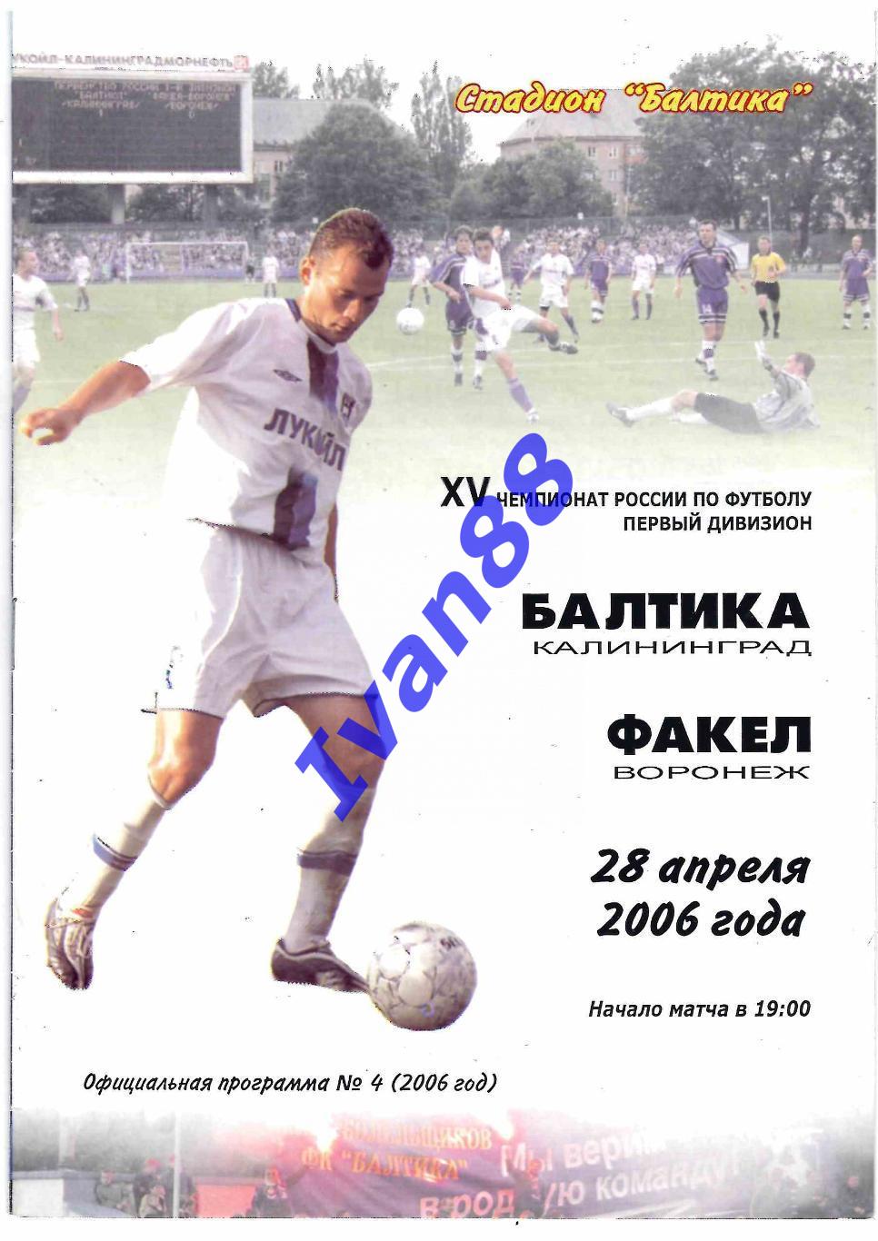 Балтика Калининград - Факел Воронеж 2006