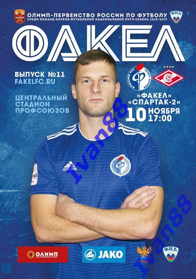 Факел Воронеж - Спартак-2 Москва 10 ноября 2018