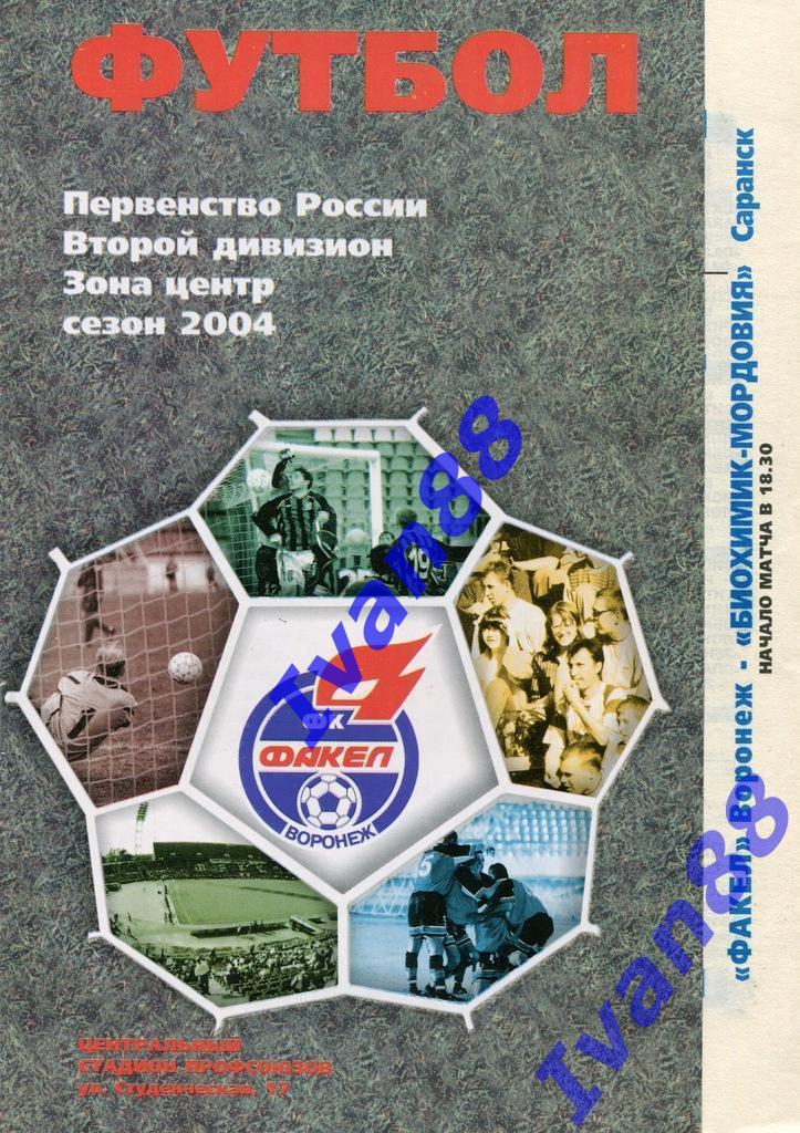 Факел Воронеж - Биохимик-Мордовия Саранск 2004