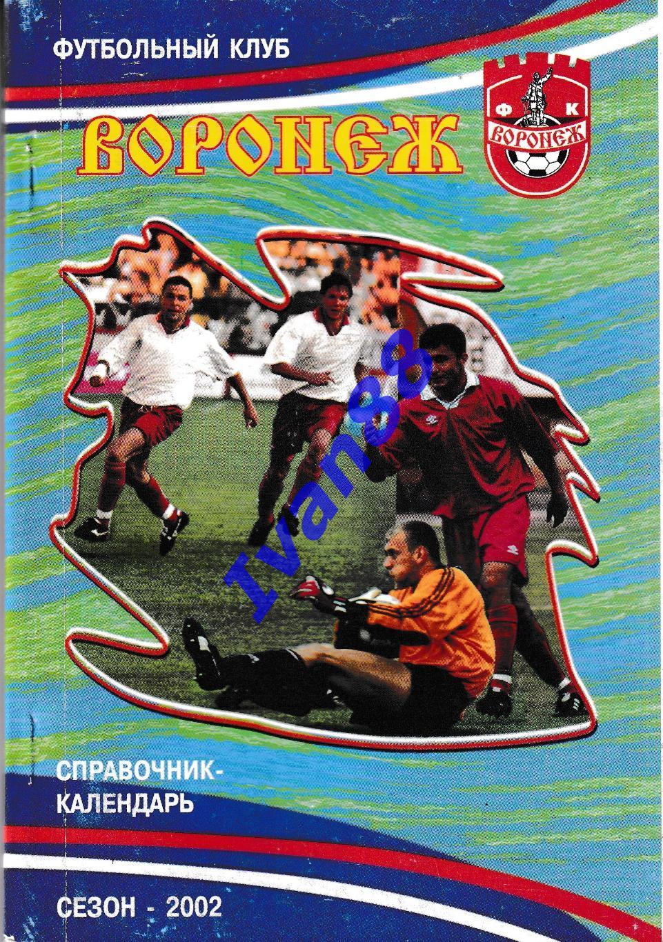 Факел Воронеж 2002