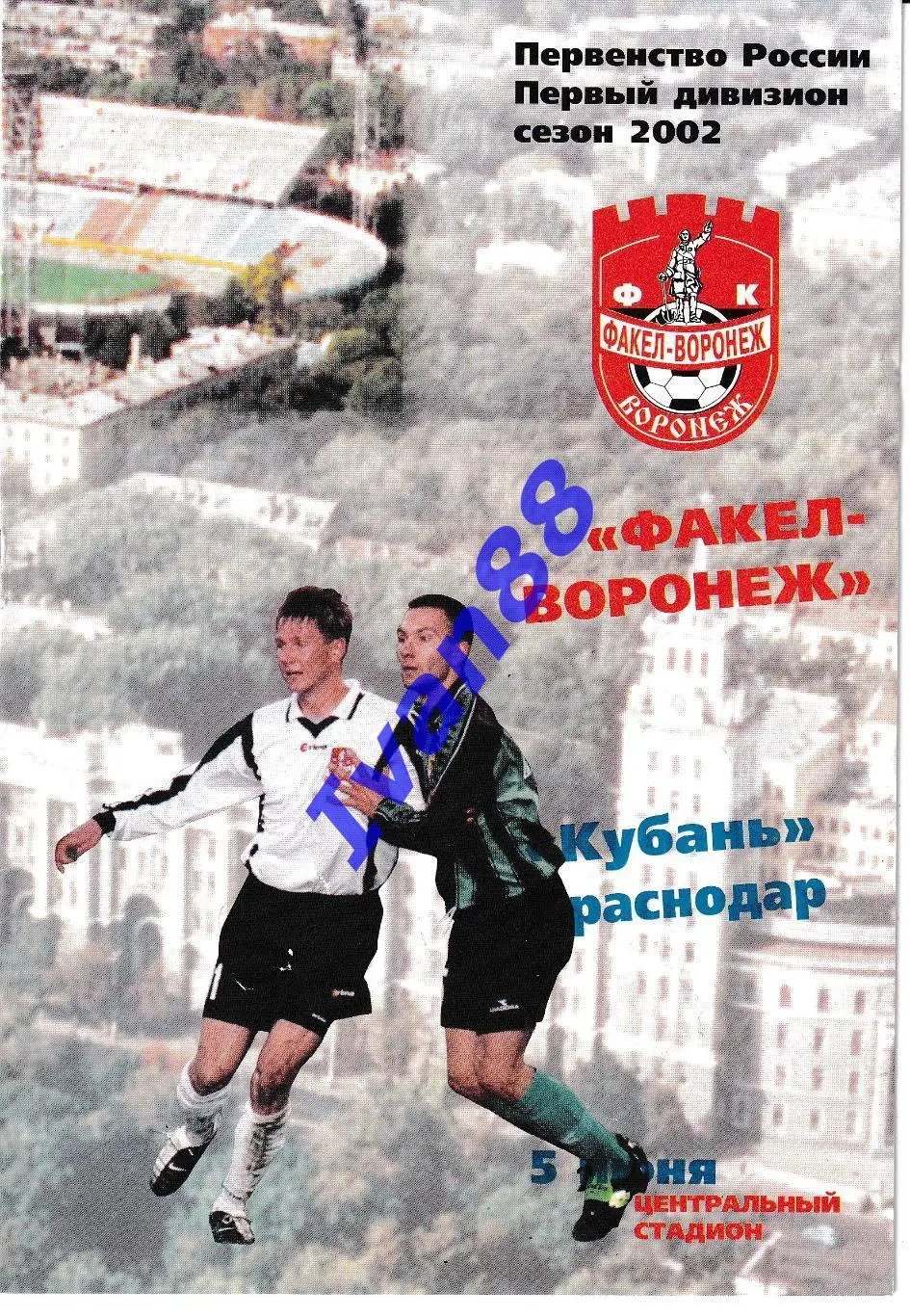 Факел Воронеж - Кубань Краснодар 2002